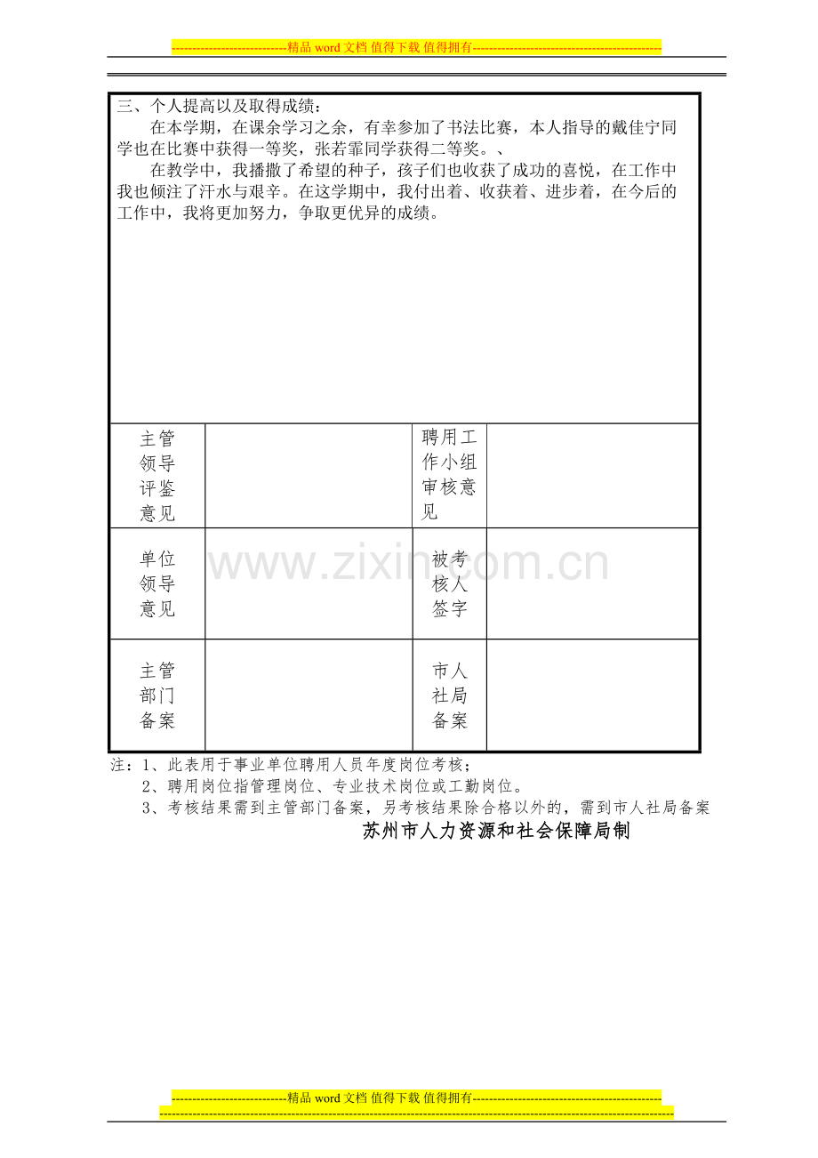 《苏州市事业单位年度考核个人登记表》2014年度(1)..doc_第2页