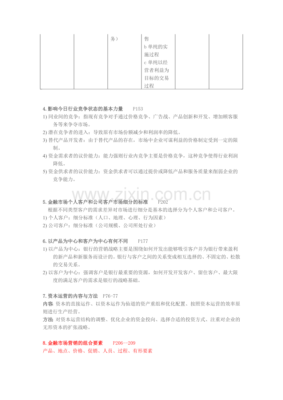 金融营销学考试复习资料.doc_第2页