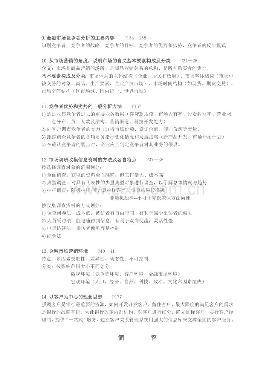 金融营销学考试复习资料.doc_第3页