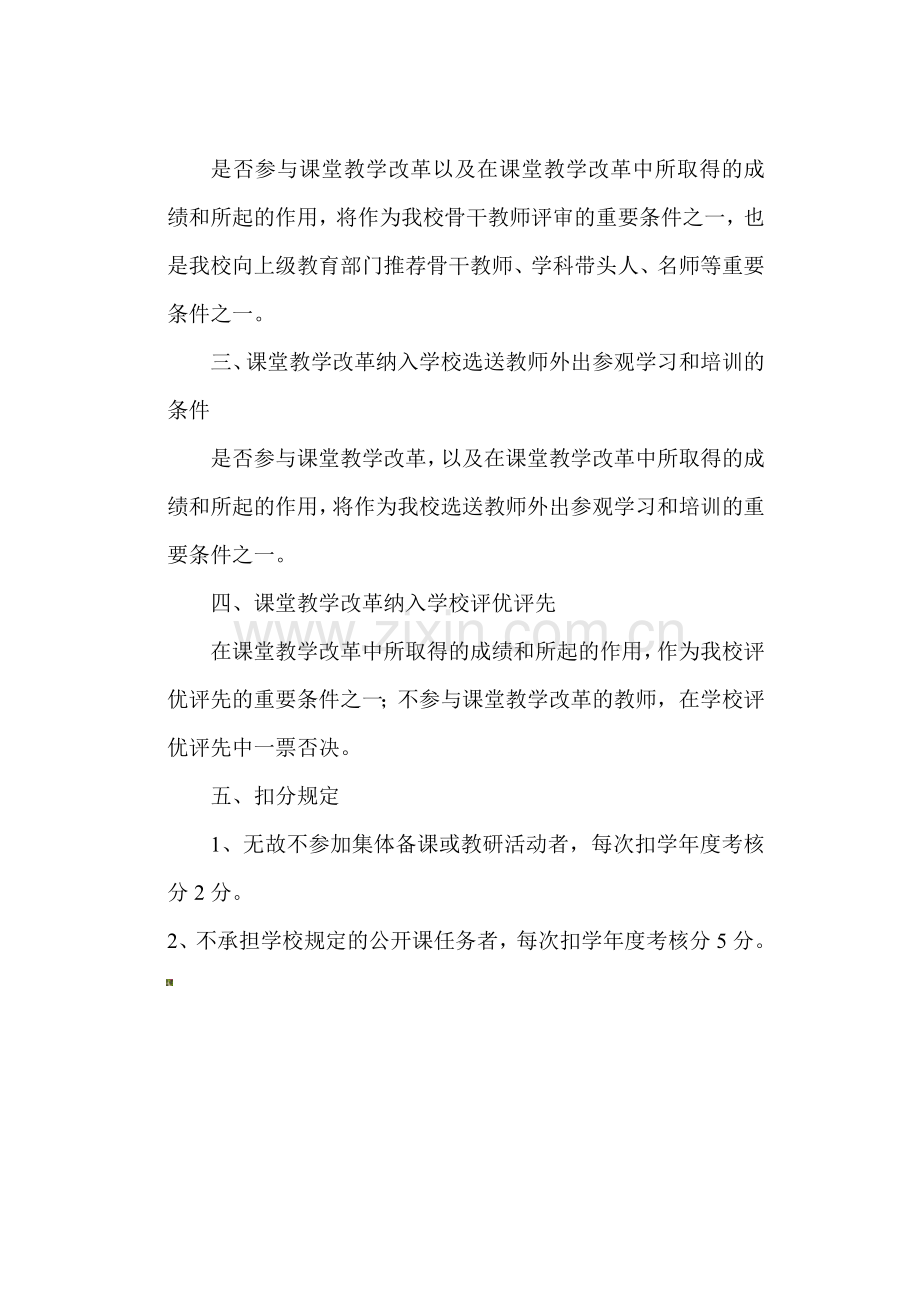 课堂教学改革奖惩制度.doc_第2页