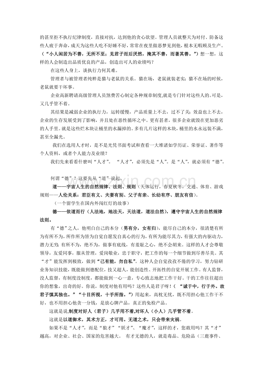 弟子规和企业管理之间的关系.doc_第3页