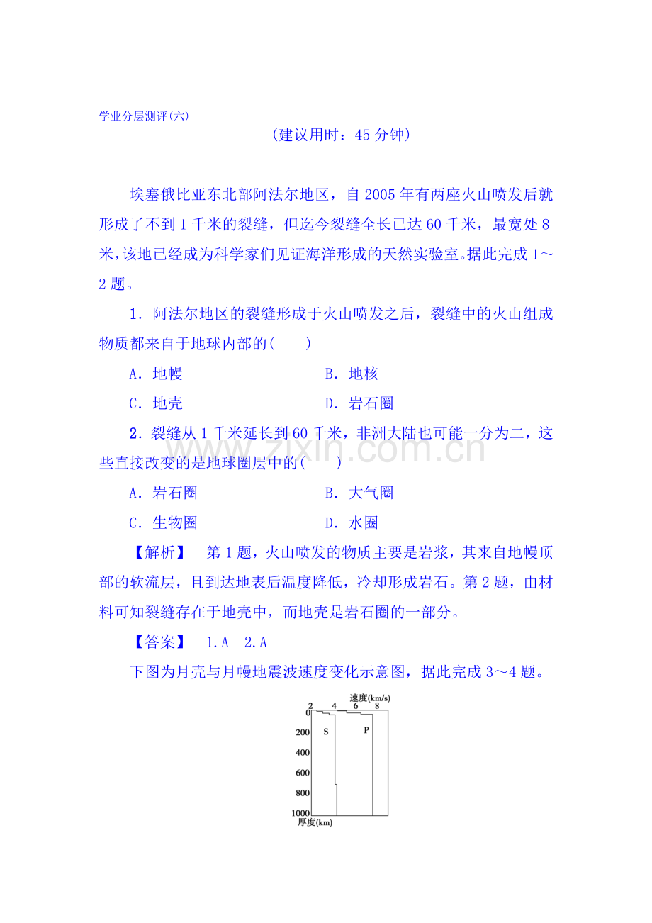 2017-2018学年高一地理上册学业分层测评检测30.doc_第1页