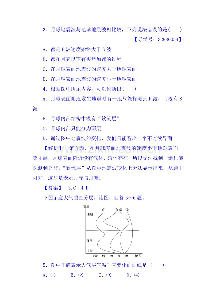 2017-2018学年高一地理上册学业分层测评检测30.doc_第2页