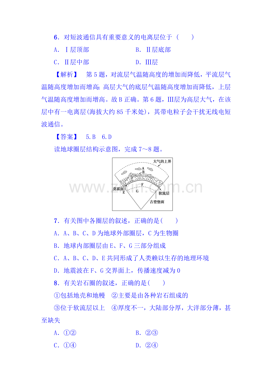 2017-2018学年高一地理上册学业分层测评检测30.doc_第3页