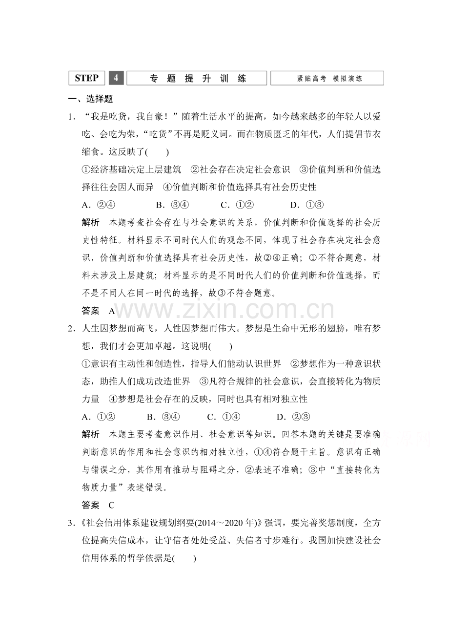 高三政治复习专题提升训练17.doc_第1页