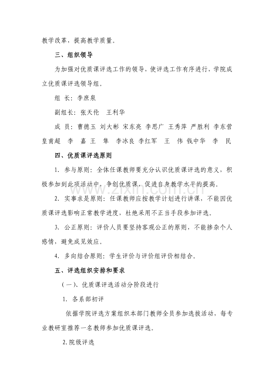 优质课评选方案.doc_第2页