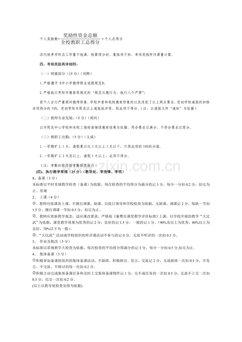 钱岗中学教职工奖励性绩效考核奖励办法121..doc_第2页