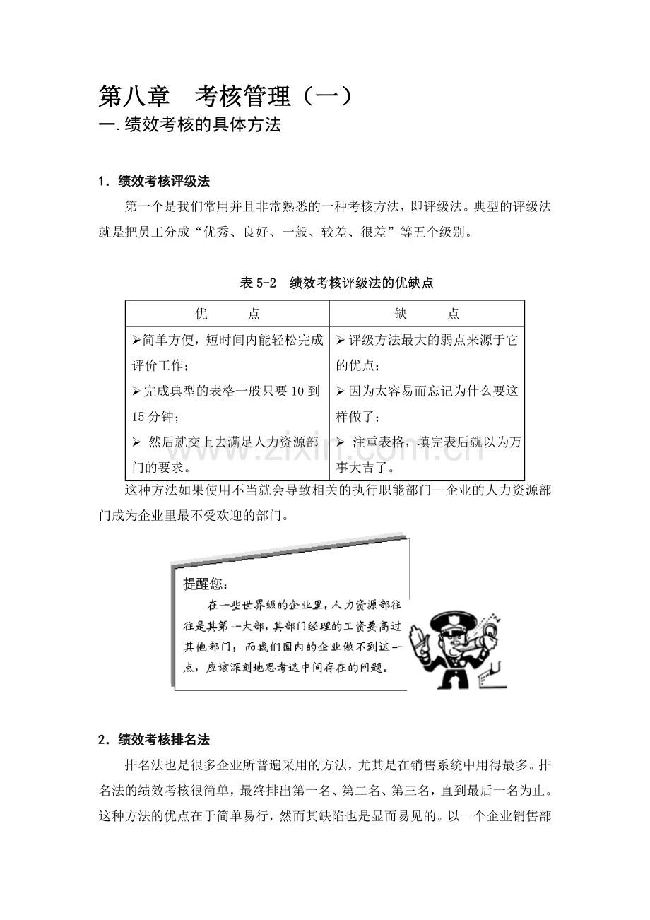 绩效考核办法(八).doc_第1页