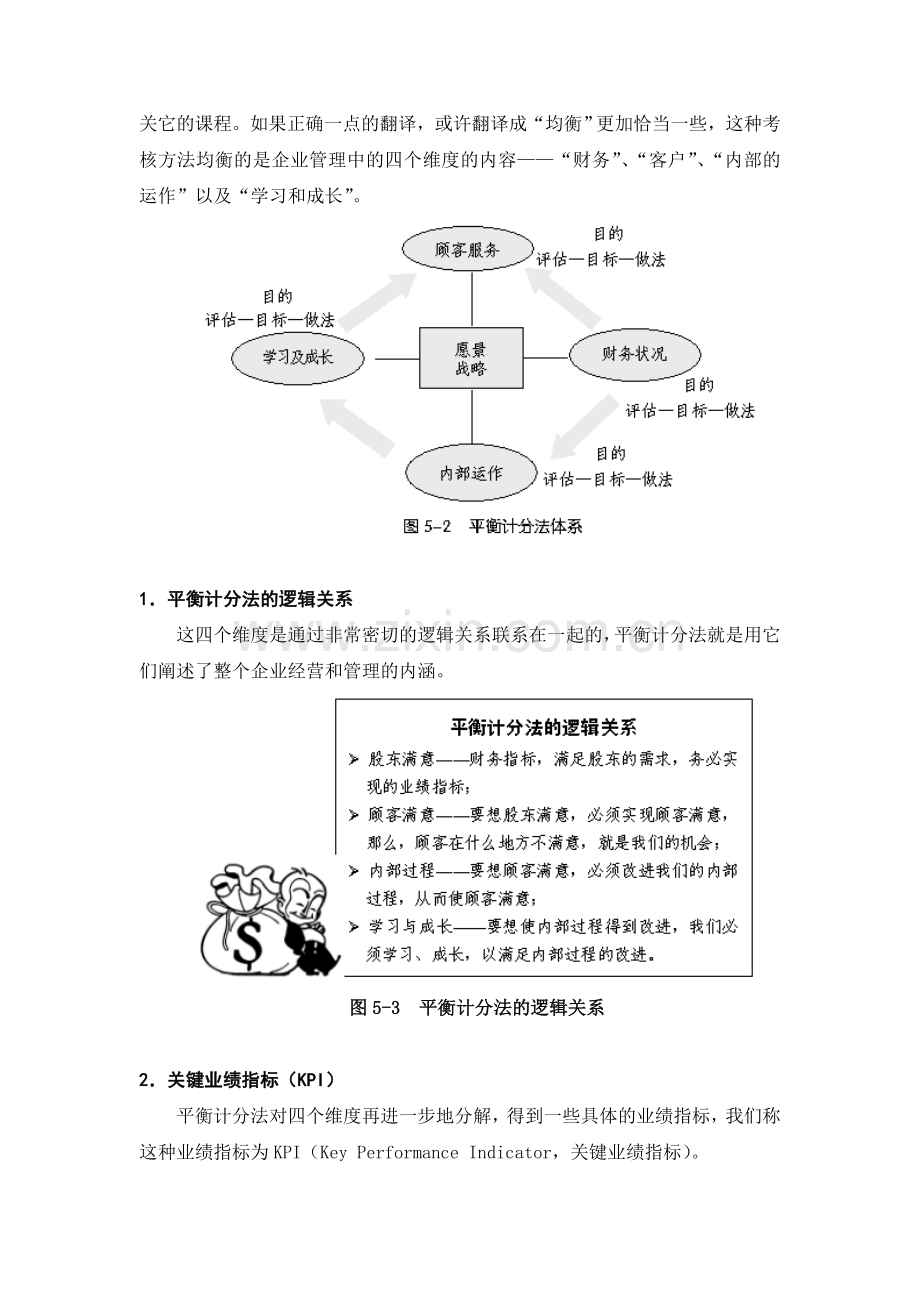 绩效考核办法(八).doc_第3页