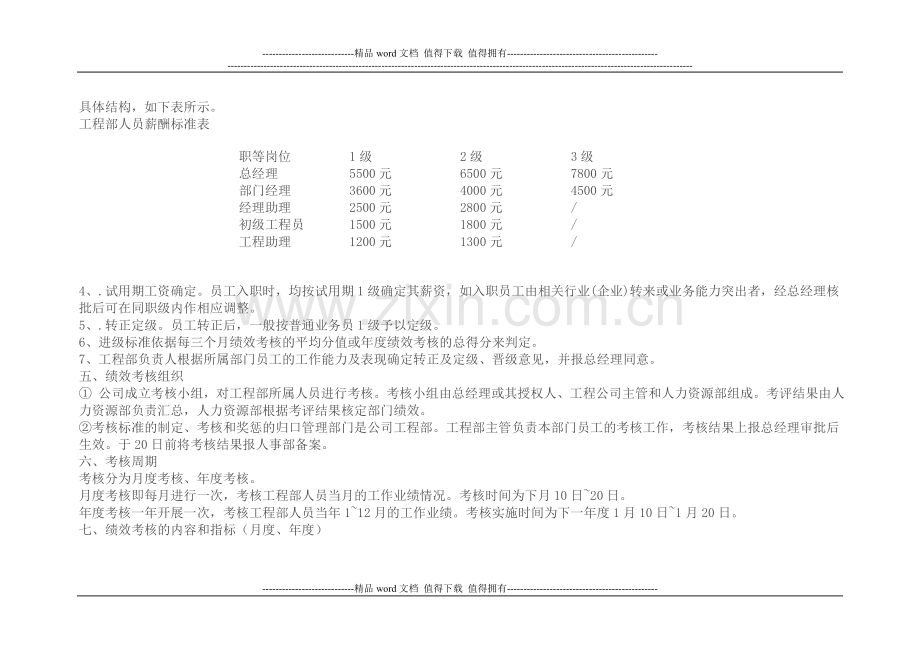 工程项目部考核方案..doc_第3页