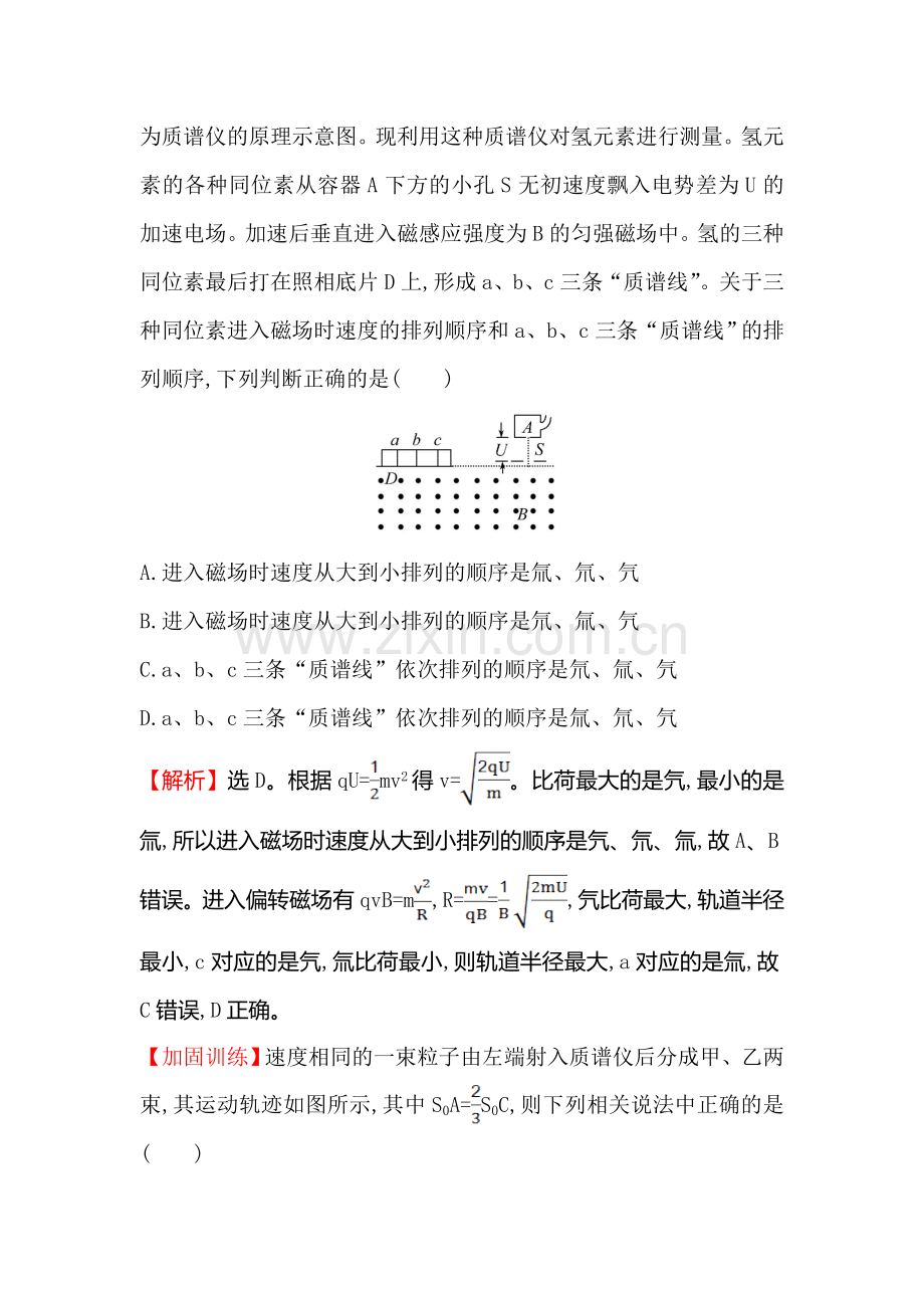 高三物理课时巩固过关练习题9.doc_第2页