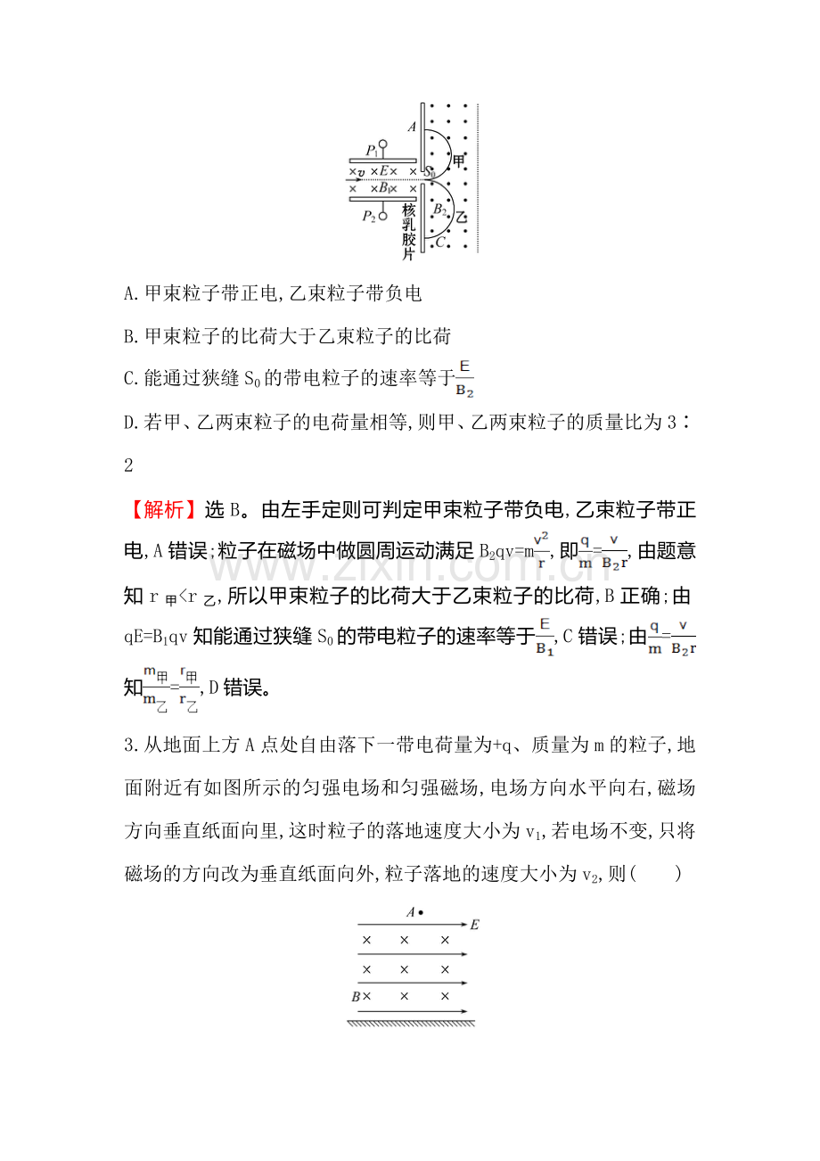 高三物理课时巩固过关练习题9.doc_第3页