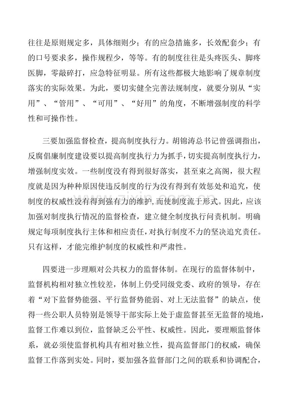 有感于温家宝总理的“制度反腐”.doc_第3页