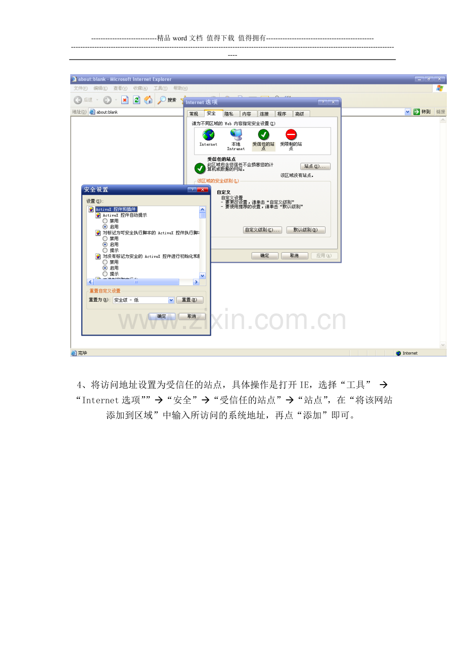 电子政务办公系统简易操作手册.doc_第2页