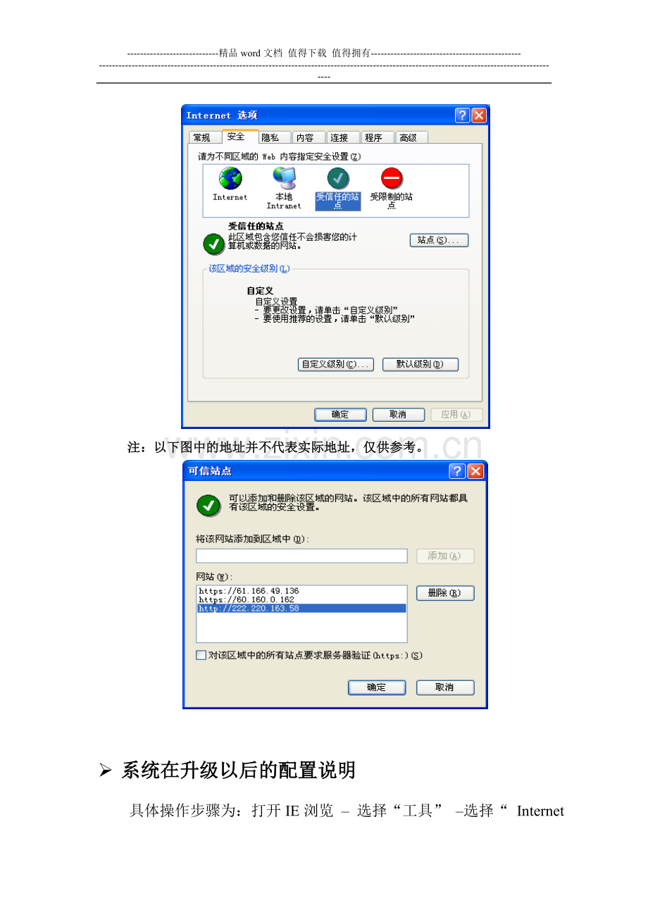 电子政务办公系统简易操作手册.doc_第3页