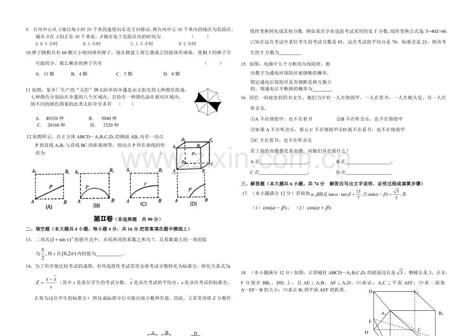 高考数学模拟试卷7.doc_第2页