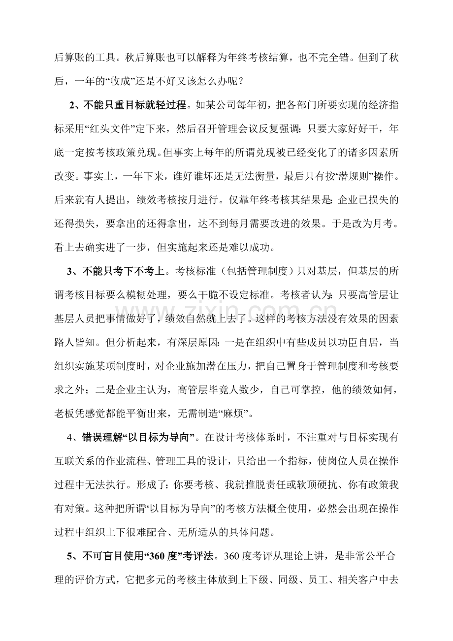 建立完善的管理系统是企业进行有效绩效考核的基础.doc_第2页