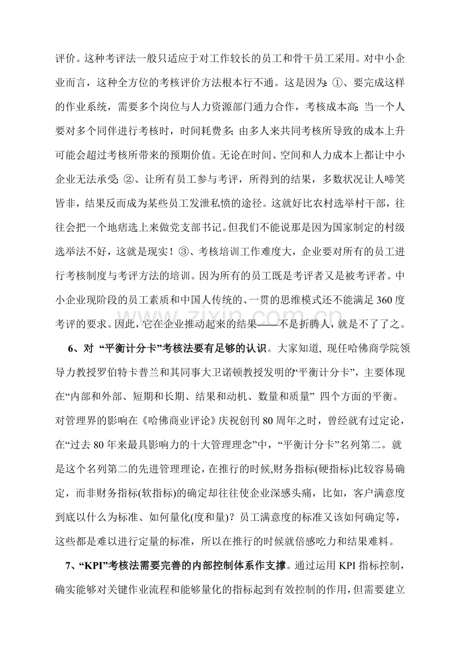 建立完善的管理系统是企业进行有效绩效考核的基础.doc_第3页