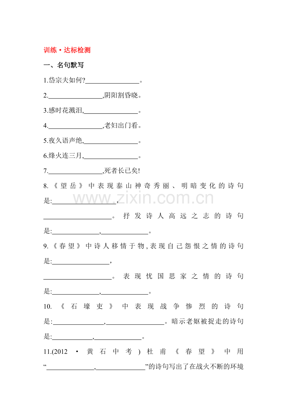 八年级语文上学期课时达标检测训练22.doc_第1页