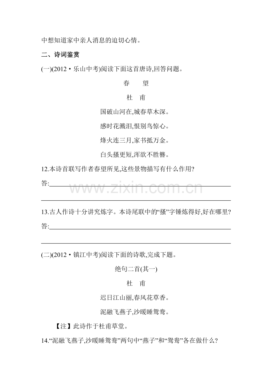 八年级语文上学期课时达标检测训练22.doc_第2页