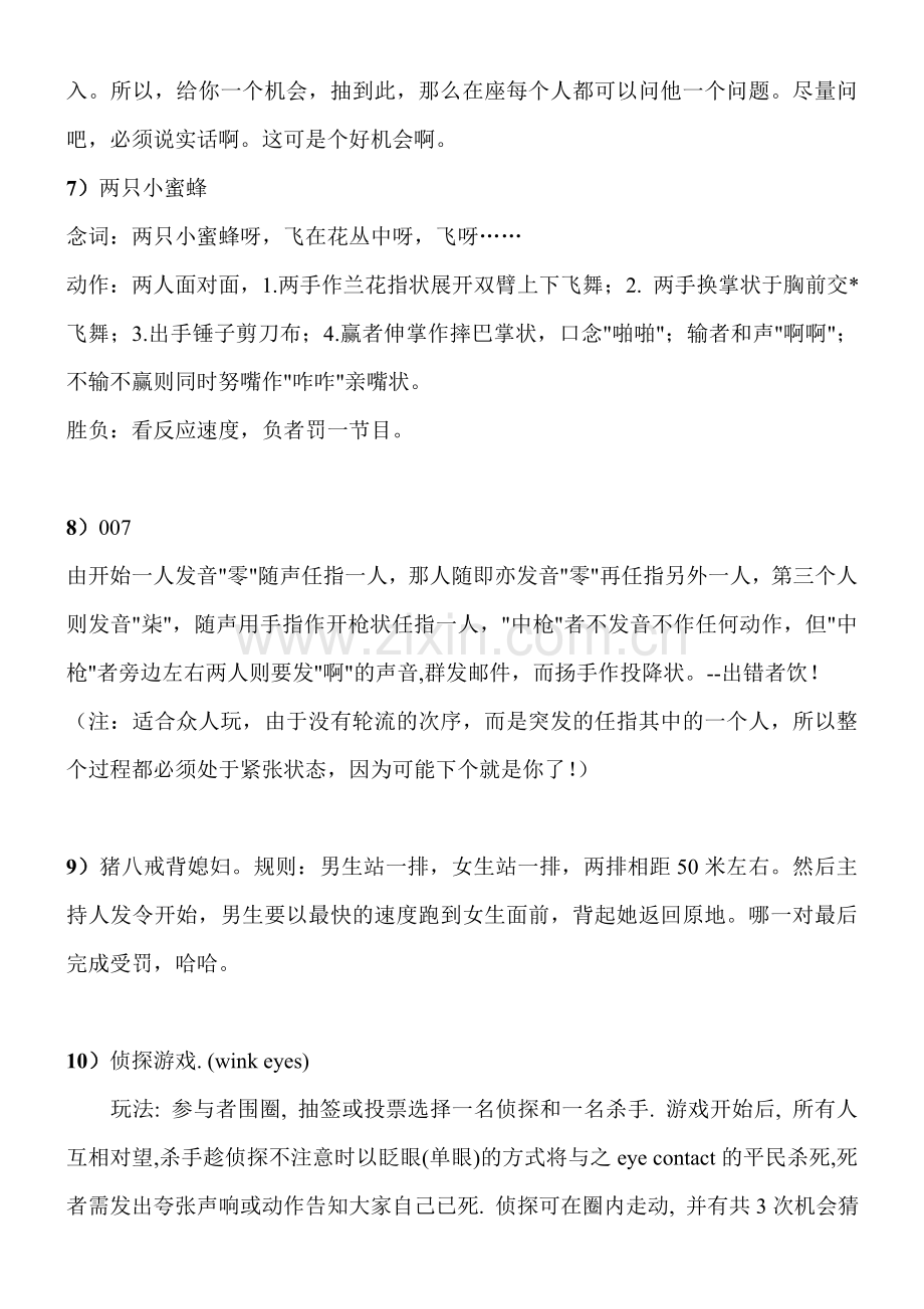 集体游戏活动方案(室内外均可).doc_第3页