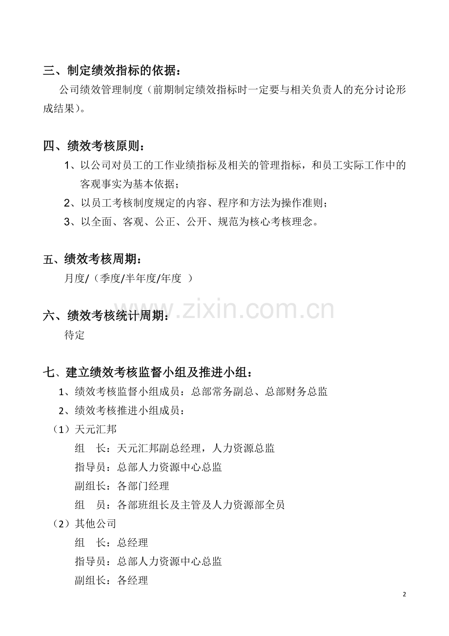 绩效考核推进计划.doc_第2页