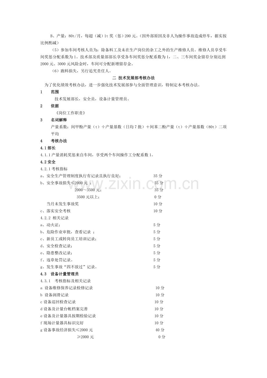 车间经济责任制及管理人员考核办法.doc_第3页