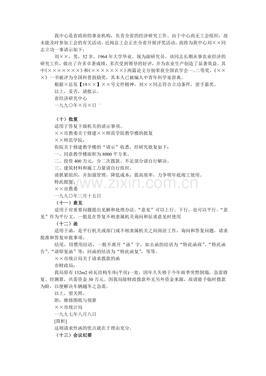 国家行政机关公文处理办法.doc_第3页