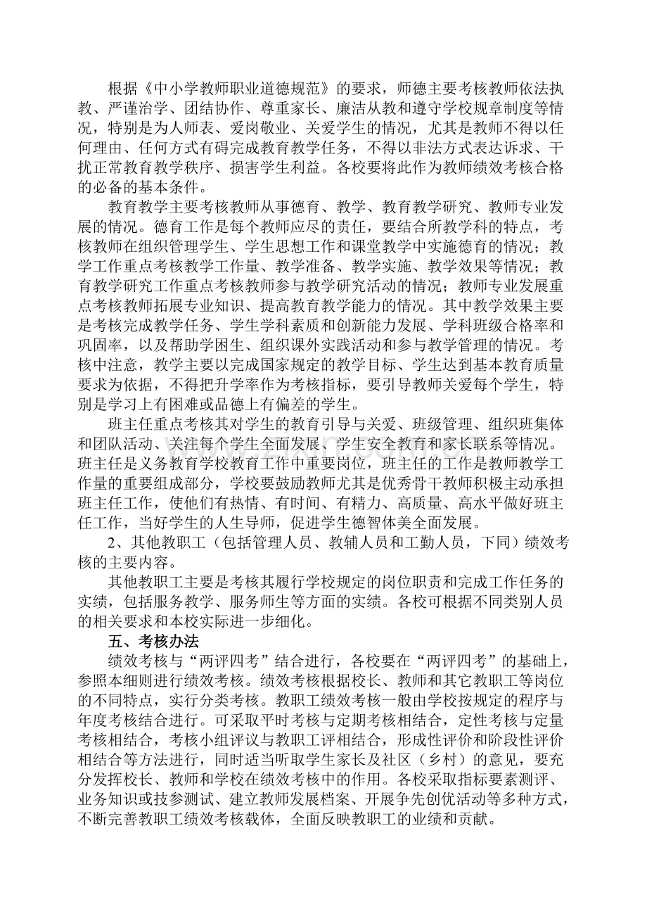 xx学校绩效实施方案.doc_第2页