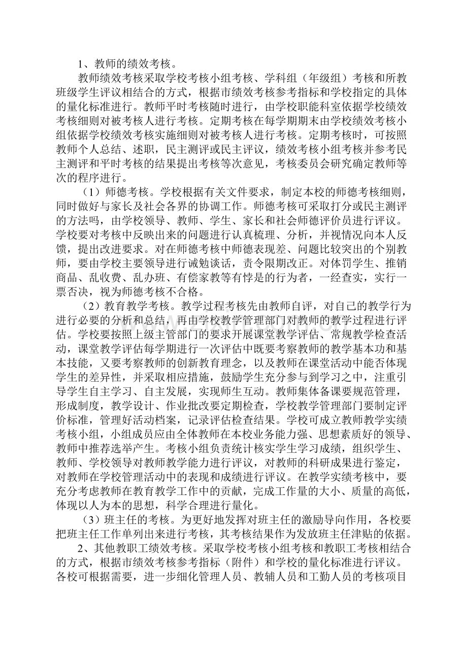 xx学校绩效实施方案.doc_第3页