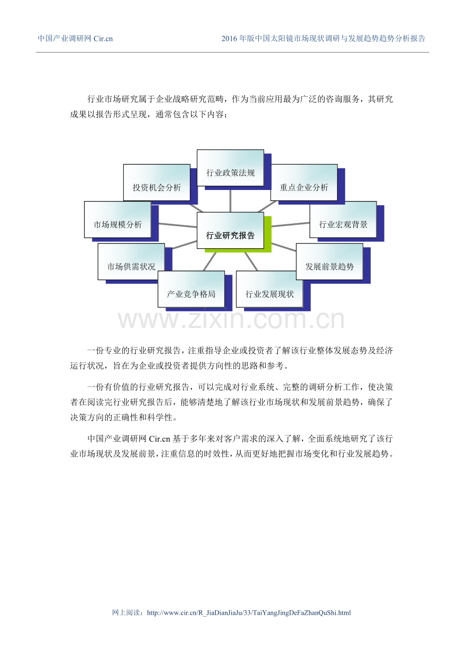 2016年太阳镜发展现状及市场前景分析.doc_第2页