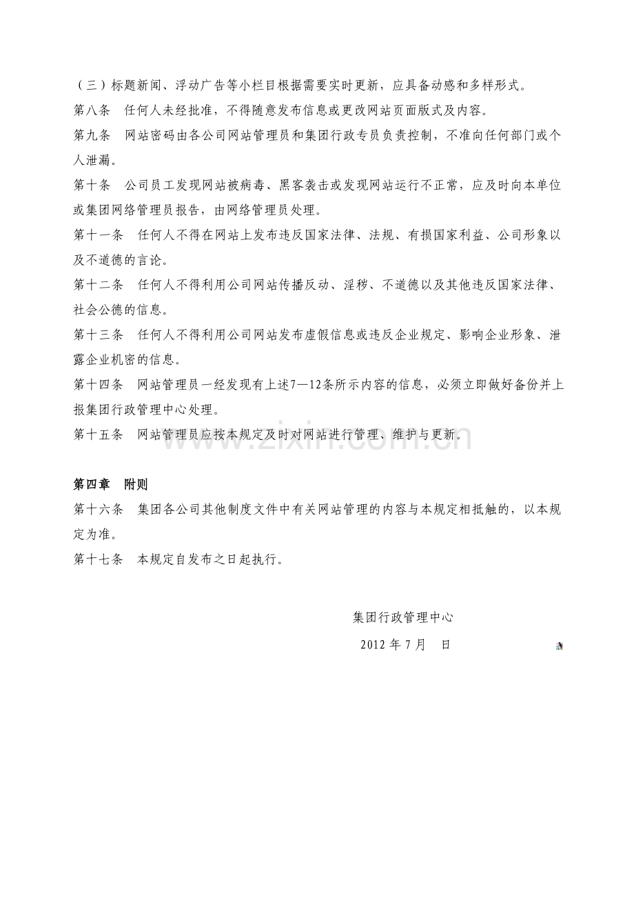 集团网站管理规定(草案).doc_第2页