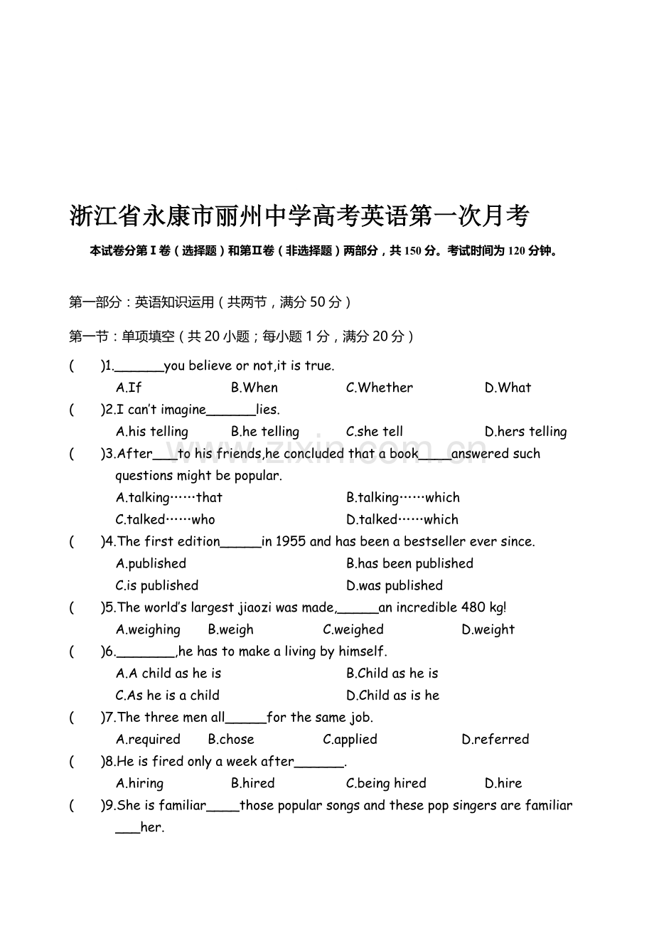 高三英语下学期第一次月考.doc_第1页