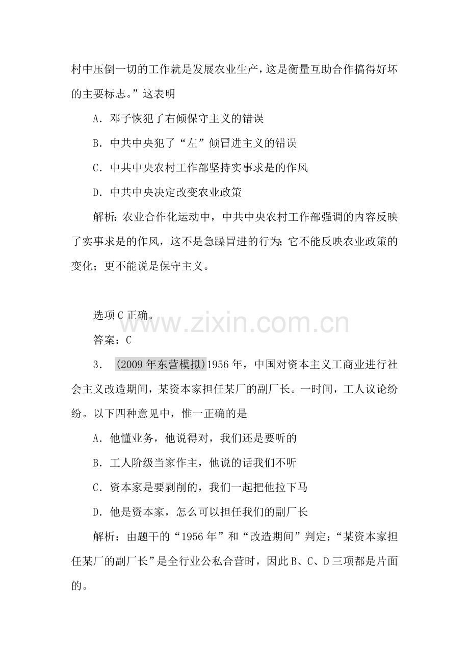 高一历史中国社会主义经济建设的曲折发展检测题5.doc_第2页