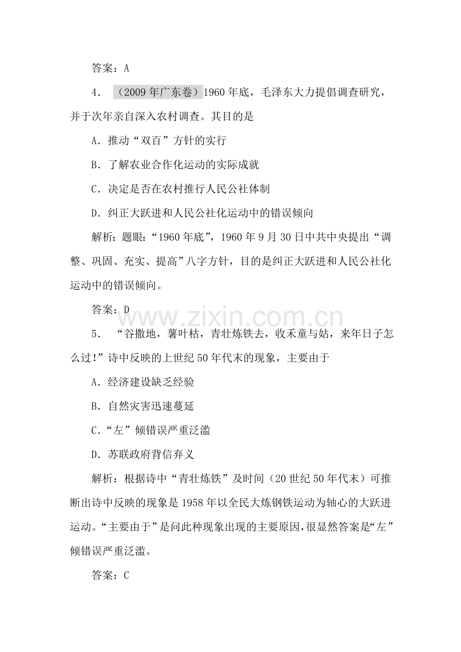 高一历史中国社会主义经济建设的曲折发展检测题5.doc_第3页