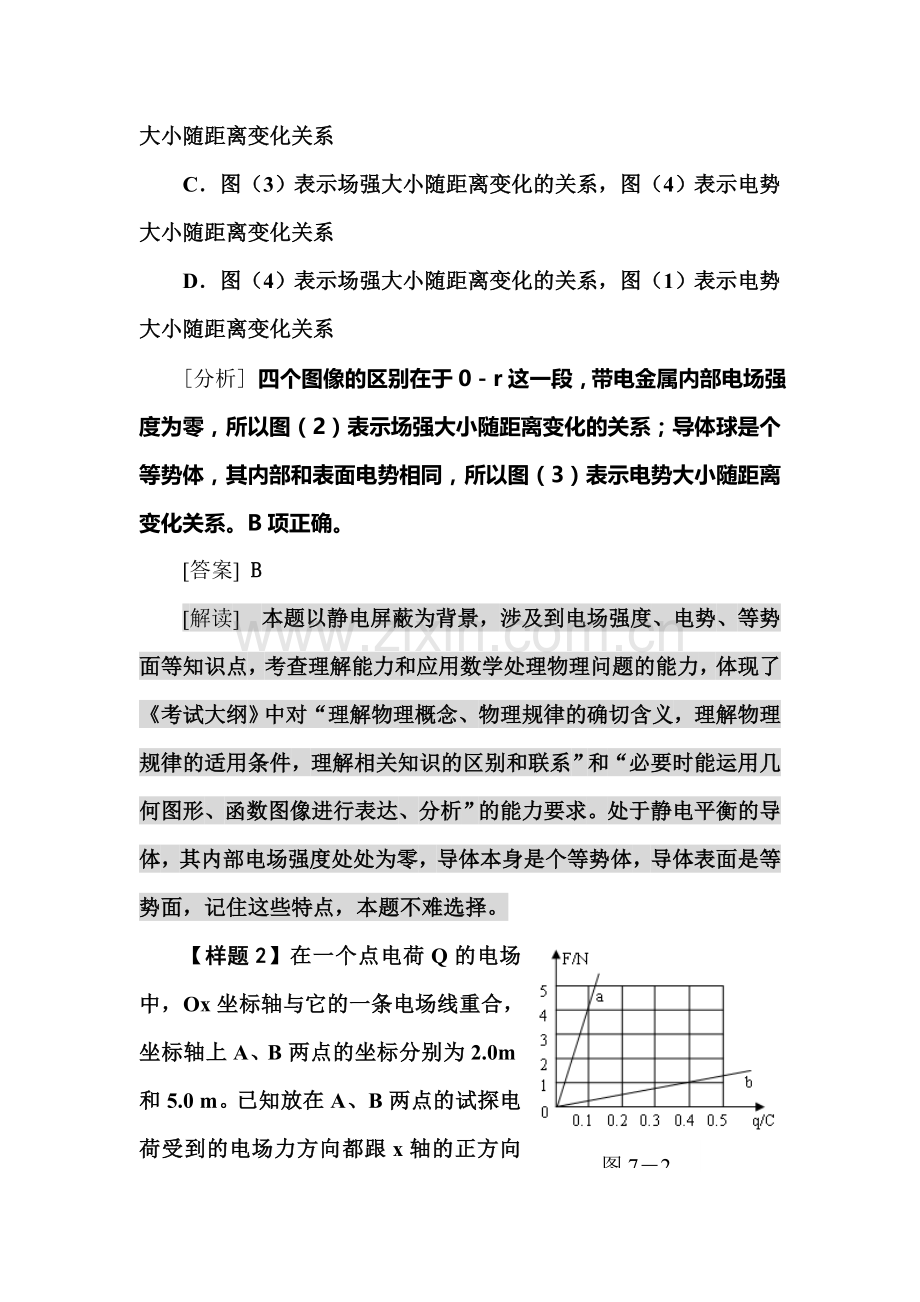 高三物理第一轮考点及考纲复习题7.doc_第3页