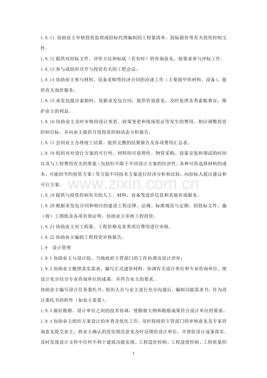 项目管理任务书(拟稿).doc_第3页