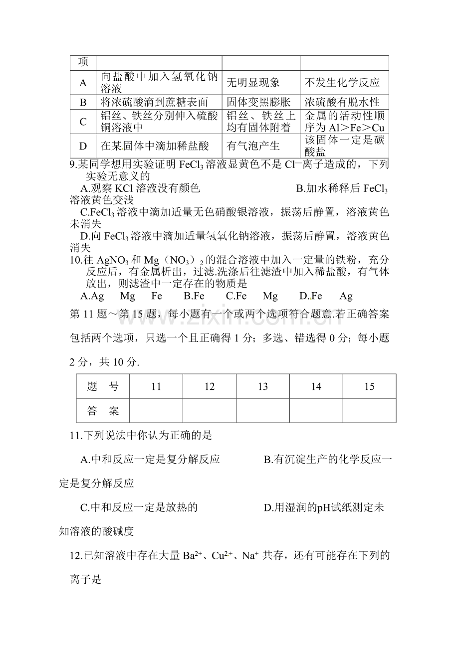 江苏省泰兴市2016届九年级化学下册第一次月考试题.doc_第2页