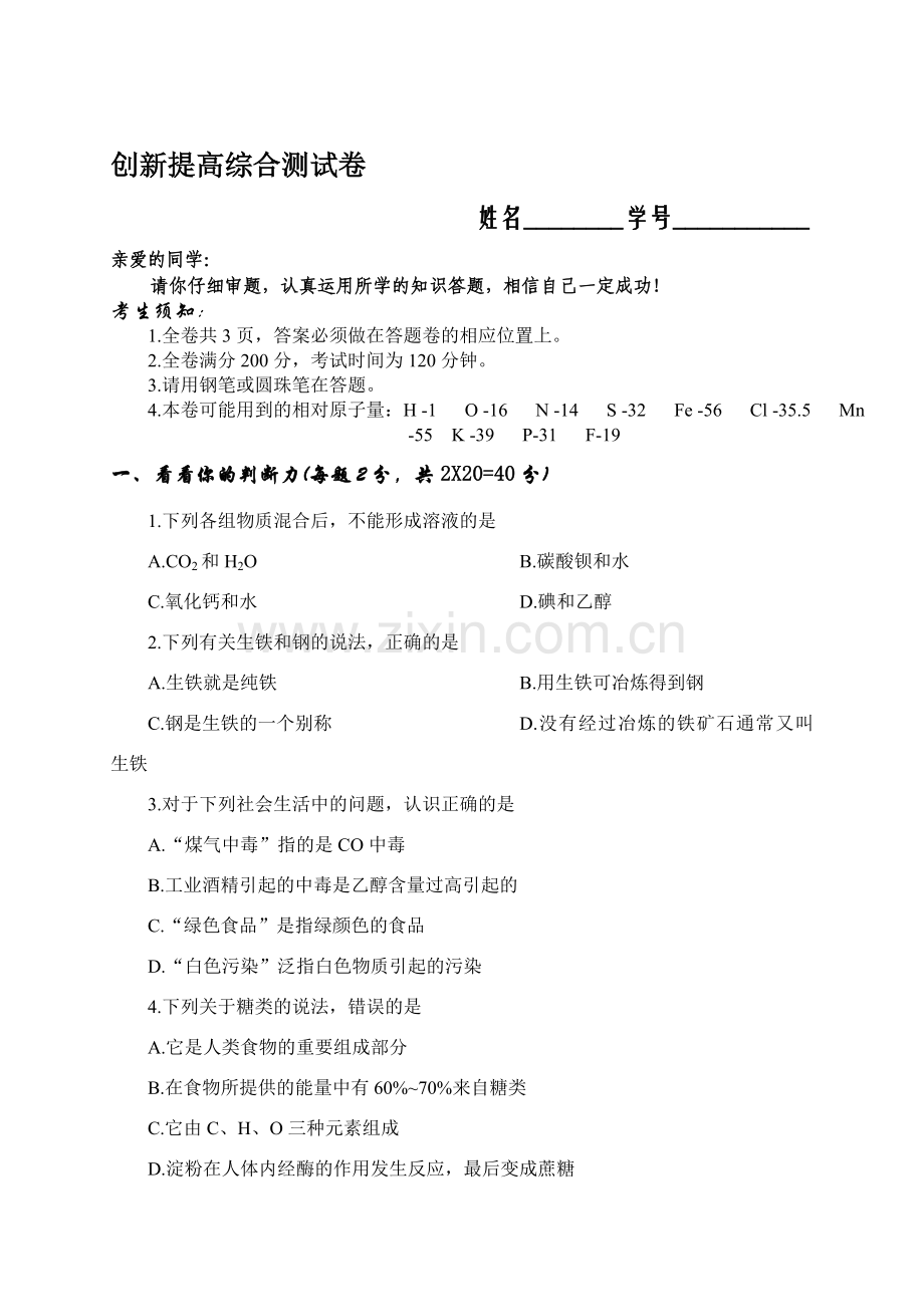 初三化学上学期创新提高综合测试卷.doc_第1页