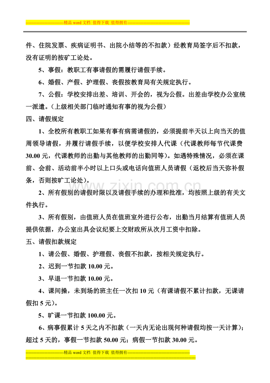 威奢乡初级中学教职工出勤管理制度.doc_第2页