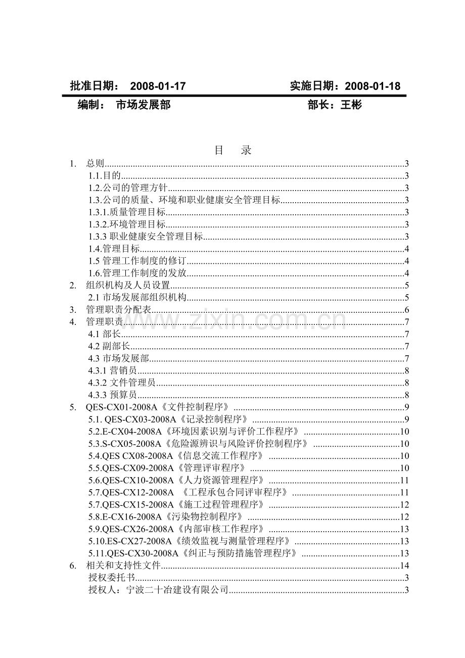 市场发展部工作制度.doc_第2页