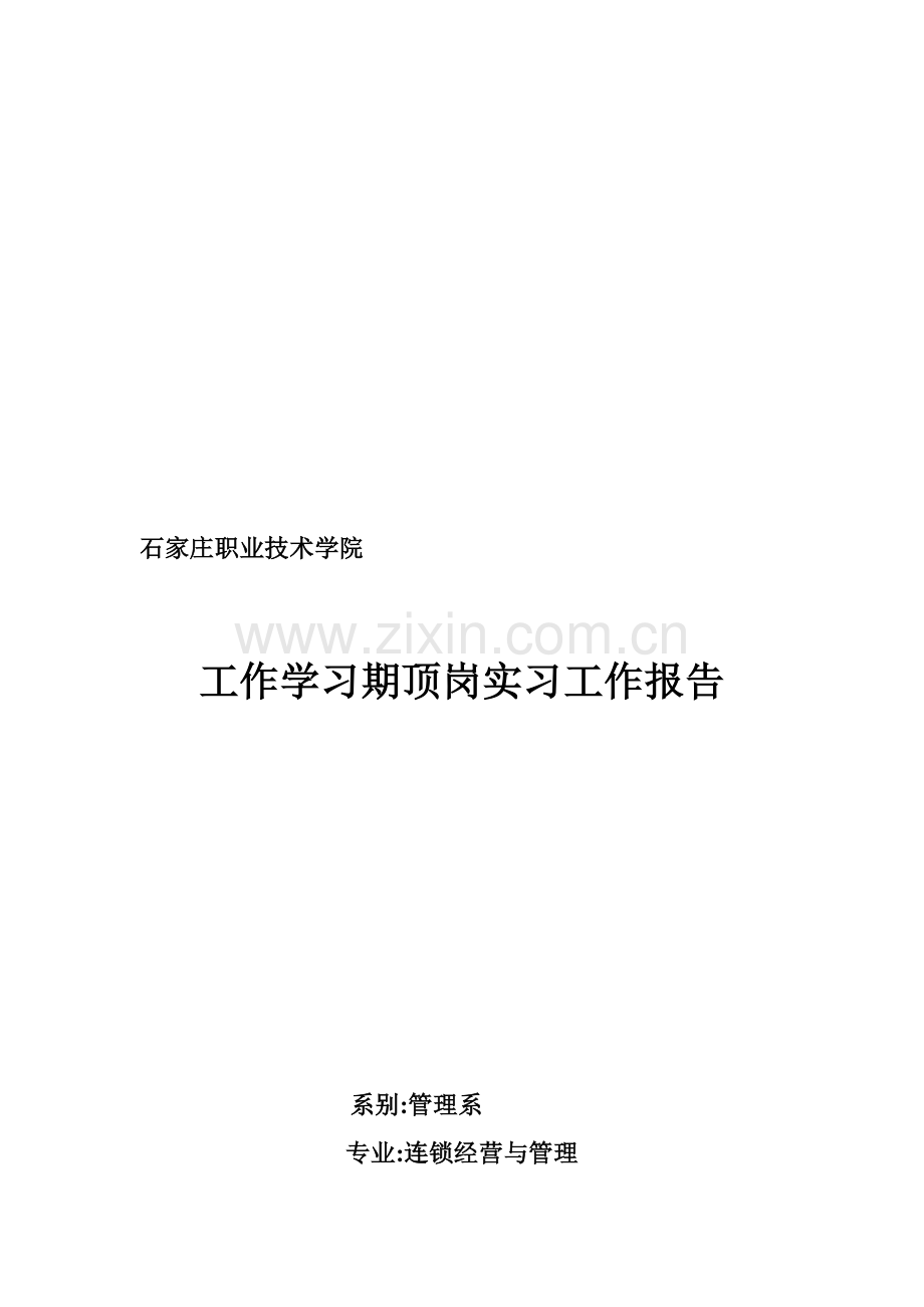 收银员毕业论文.doc_第1页