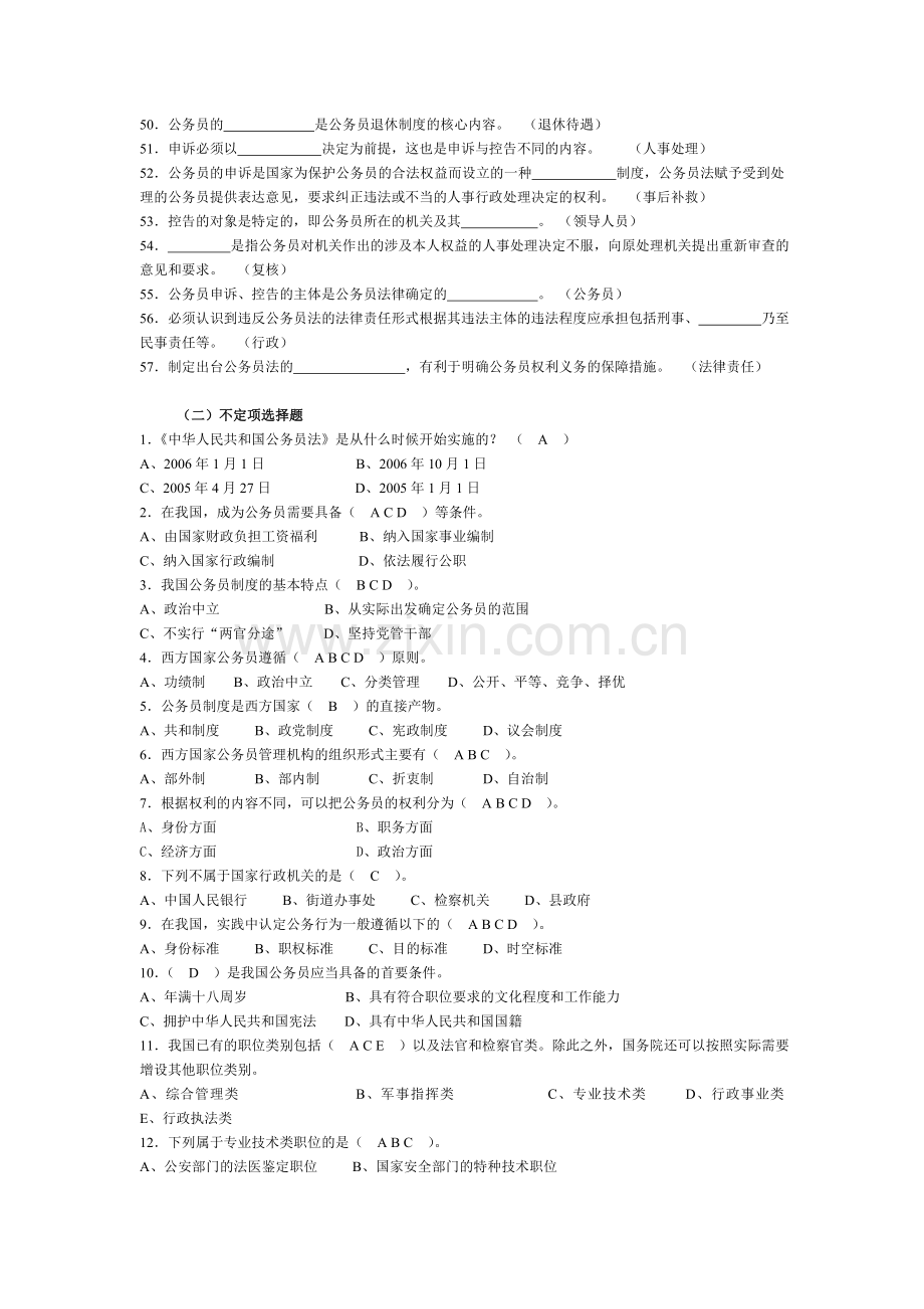 电大：国家公务员制度1精编小抄.doc_第3页