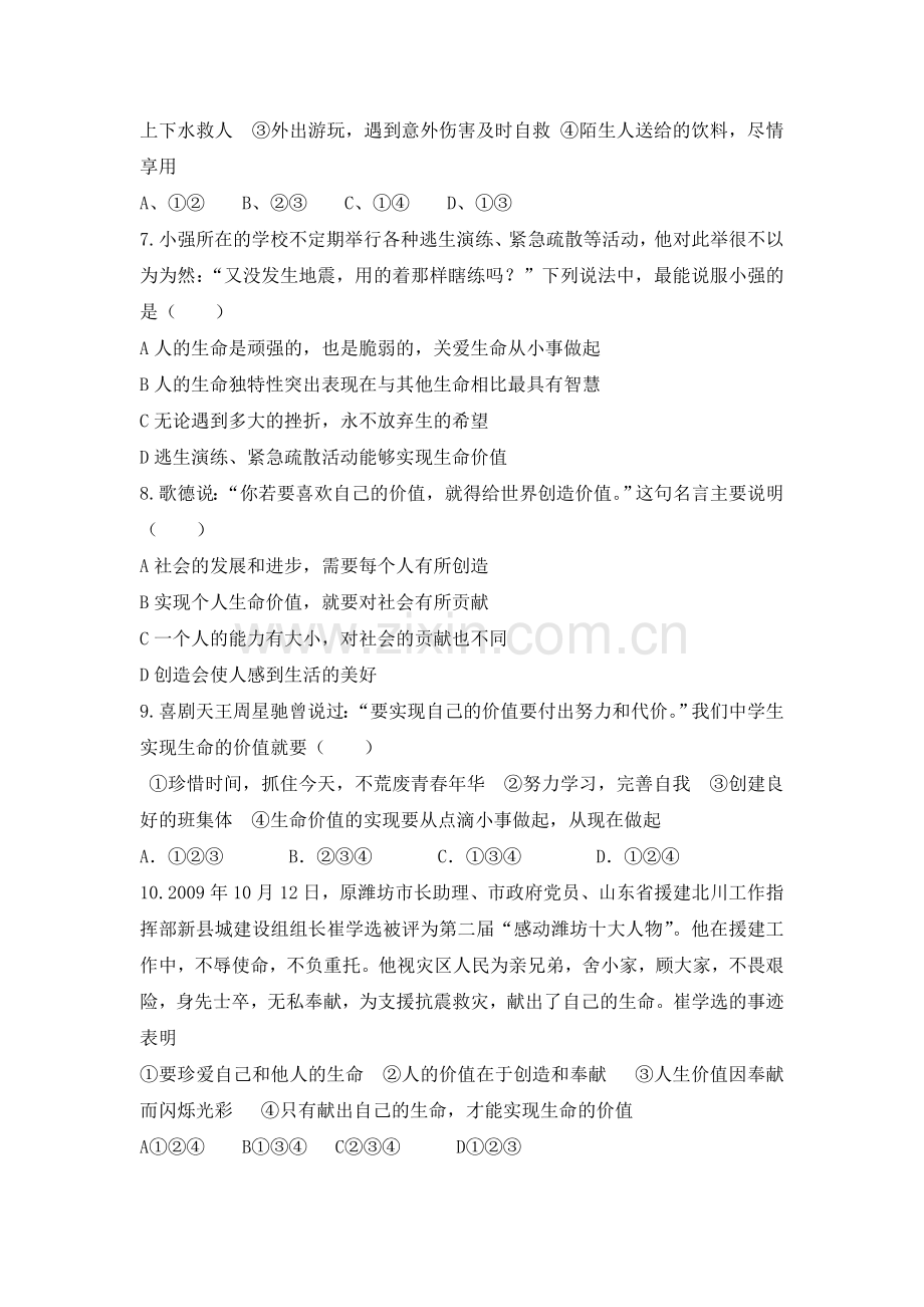 七年级政治上册第三课测试题.doc_第2页