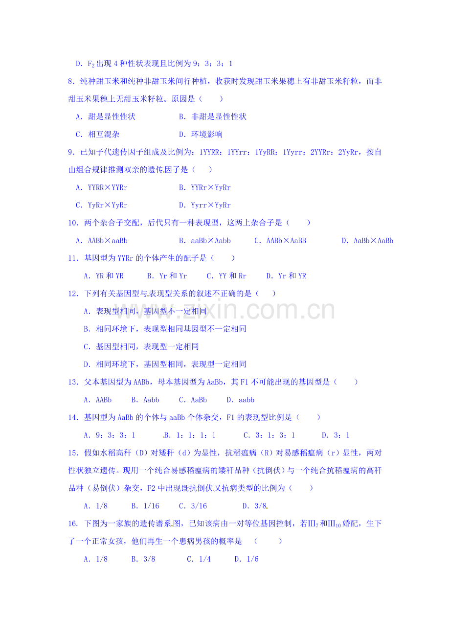 青海省2015-2016学年高一生物下册4月月考试题.doc_第2页