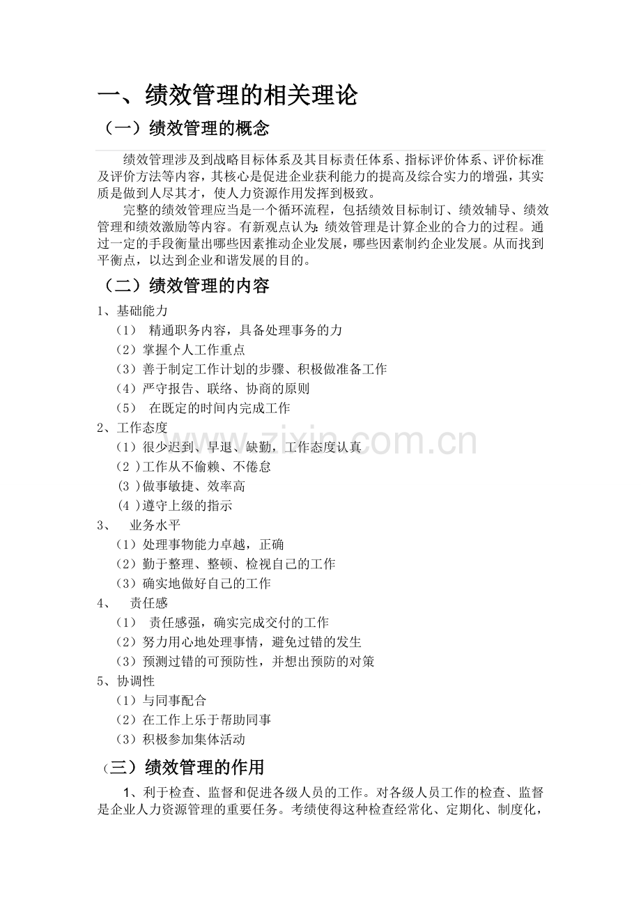 我国中小企业员工绩效考核的问题研究论文---副本.doc_第3页