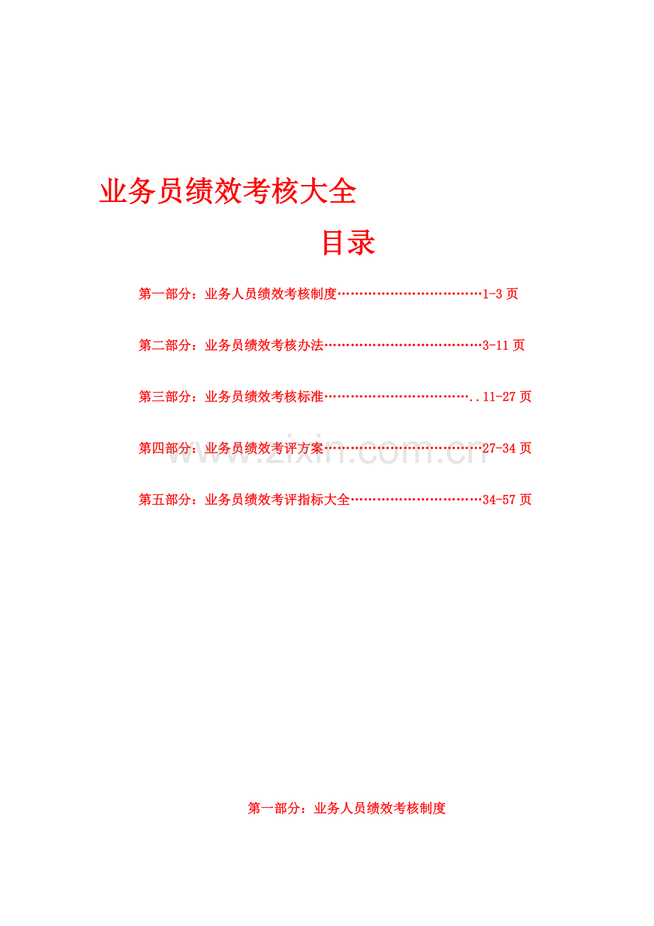 业务员绩效考核大全..doc_第1页