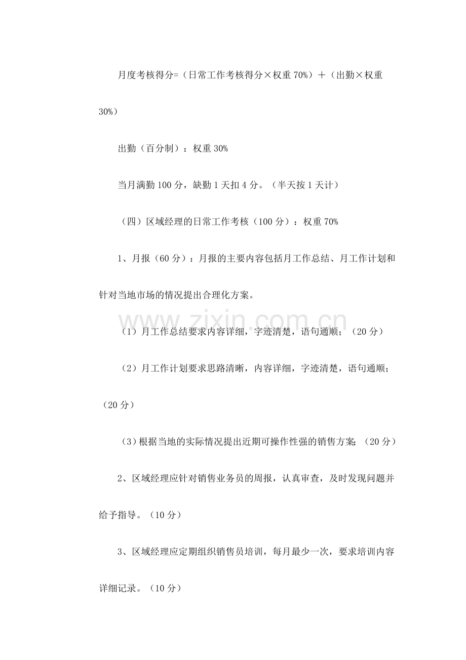 业务员绩效考核大全..doc_第3页