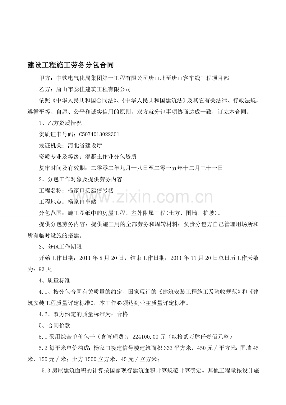 [合同协议]建设工程施工大分包合同铁路项目修改定稿.doc_第1页