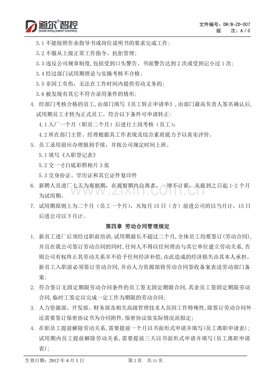 人资管理制度A0ZD7.doc_第2页